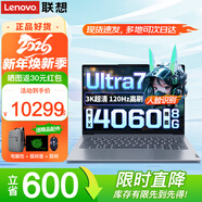ThinkPad聯(lián)想ThinkBook14+ 酷睿Ultra7 RTX4060獨顯可選AI超能設計辦公游戲學(xué)生手提輕薄筆記本電腦 Ultra7 RTX4060 8G獨顯 32G內存 1T+2TB固態(tài) 