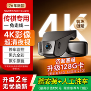 70邁 70MAIN800傳祺4K行車(chē)記錄儀影豹/GS8/M8免走線(xiàn) 單錄256G