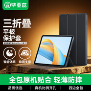 畢亞茲 適用2023款榮耀平板V8平板電腦保護套 2021榮耀平板V7pro 11英寸保護殼防震抗摔支架皮套PB458-黑