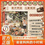 【官方正版】爸爸媽媽的小時(shí)候繪本6冊 五味太郎畫(huà)一半 告別叛逆期系列繪本全套8冊   我的創(chuàng  )意繪本五味太郎50%+25% 我畫(huà)一半你畫(huà)一半藝術(shù)啟蒙涂鴉 【6冊】爸爸媽媽的小時(shí)候