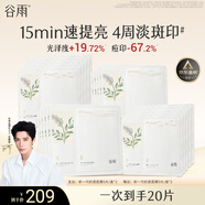 谷雨新一代奶皮面膜5片/盒*2美白面膜去黃暗沉修護補水保濕生日禮物女