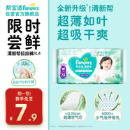 幫寶適[會(huì )員專(zhuān)享試用裝]清新幫拉拉褲尿不濕尿片 超薄透氣XL4