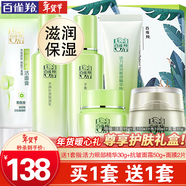 百雀羚（PECHOIN）套裝 草本精粹驚喜禮盒 補水爽膚水乳液面霜洗面奶護膚化妝護膚品 【水潤抗皺】潔面+爽膚水+乳液+眼霜+面霜+抗皺霜