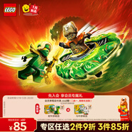 樂(lè )高（LEGO）積木幻影忍者71850 勞埃德對戰怪獸旋轉機兒童玩具禮物新年貨裝飾