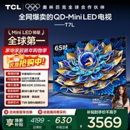 TCL電視 65T7L 65英寸 QD-Mini LED 華星高階HVA屏 萬(wàn)象分區 絢彩XDR2200nits 超薄 國家補貼