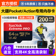 閃迪大疆專(zhuān)用大疆Pocket3內存卡action6/5pro運動(dòng)相機口袋相機內存卡TF卡GoPro12/11高速存儲內存卡 64G/200M/S丨4K至尊極速卡 贈讀卡器