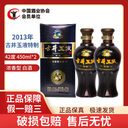 古井貢酒升級版/古井貢第六代/古井貢原漿口糧酒濃香型白酒 42度450ml 2瓶 2013年古井玉液特制