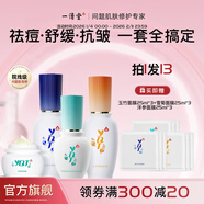 一清堂雪菊玉竹洋參系列男女通用 四姐妹（凝露+乳液+精華液+霜）