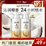 OLAY玉蘭油補水滋潤沐浴露 椰奶香300g*2