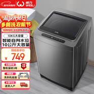 威力（WEILI）波輪洗衣機 10KG全自動(dòng)智能稱(chēng)重 13分鐘快洗 護衣內筒 防銹箱體 鈦金灰 XQB100-10018A 