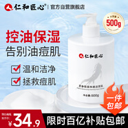 仁和匠心苦參氨基酸洗面奶500g 保濕控油舒緩除螨祛痘去黑頭男女士潔面乳