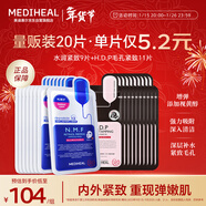 美迪惠爾（Mediheal）新水潤緊致面膜&毛孔緊致黑面膜20片組合裝補水彈潤新年禮物女生