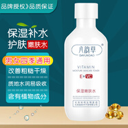 八韻草維生素E+VC保濕嫩膚水150ml爽膚水補水潤膚改善粗糙干燥新年禮物