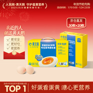黃天鵝可生食雞蛋 50枚單枚53g禮盒裝京東自營(yíng)30枚+20枚 年貨送禮