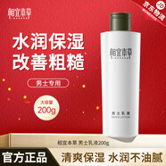 相宜本草男士乳液面霜清爽保濕補水滋潤清爽不油膩男士護膚乳液擦臉潤膚乳 【升級大容量】200g