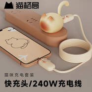 貓格局饅頭貓數據線(xiàn)20W充電器套裝手機充電頭適配安卓快充頭pd插頭生日新年禮物情人節 【套裝】240W數據線(xiàn)+饅頭充電頭