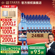 紅星二鍋頭白酒北京紅星二鍋頭綿柔8藍瓶純糧正品保證 43度 250mL 24瓶 裝