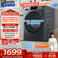 統帥（Leader）海爾出品 悅己滾筒洗衣機帶烘干一體 12公斤全自動(dòng)洗烘一體 京東自營(yíng)以舊換新家電補貼HL667NH