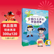 全國少兒聲樂(lè )考級曲集（九級-十級 附光盤(pán)）