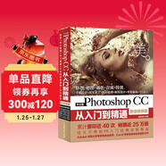 Photoshop CC從入門(mén)到精通 哪吒動(dòng)畫(huà)使用軟件平面建模渲染書(shū)籍 設計調色師手冊 圖像后期處理blender圖形圖像
