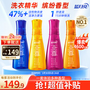 藍月亮至尊洗衣精華濃縮洗衣液 多香型 660g*4瓶 潔凈去污快洗除螨