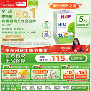 喜寶（HiPP）德國經(jīng)典有機兒童成長(cháng)奶粉12+段（1-6歲）600g/盒 效期26.08