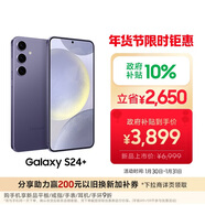 三星Samsung Galaxy S24+ AI手機 5000萬(wàn)像素 第三代驍龍8 游戲手機 拍照手機 12GB+256GB 秘礦紫