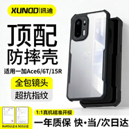 訊迪（Xundd）適用一加ace6/6T/15R手機殼1+Ace6/6T/15R氣囊防摔oppo保護殼oneplus鏡頭全包超薄透明保護套