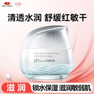 京潤珍珠（gNPearl）氨基酸水透保濕霜深層補水保濕清爽不油膩敏感肌可用面霜女男50g
