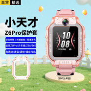 軒邑 適用小天才兒童電話(huà)手表Z6Pro/少年版/Z6D/z6s/z6a保護套有Z10/Z9/D3S保護殼防摔全包外殼 透粉