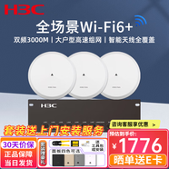 H3C 新華三智能家居全屋WiFi6無(wú)線(xiàn)覆蓋AP面板套裝 5G雙頻3000M智慧家庭企業(yè)酒店別墅大戶(hù)型 8口POE路由+3000M吸頂AP*3 ac+ap大戶(hù)型高速組網(wǎng)