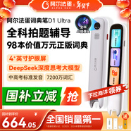 阿爾法蛋詞典筆D1Ultra 英語(yǔ)點(diǎn)讀筆翻譯筆 小學(xué)初中高中同步拍照搜題全科學(xué)習筆 電子詞典掃描筆單詞筆