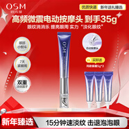 歐詩(shī)漫眼霜電動(dòng)按摩眼霜保濕提拉緊致淡化細紋熬夜黑眼圈護膚品化妝品女 御紋睛采按摩眼霜20ml