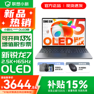 聯(lián)想小新15 2025系列 活動(dòng)補貼 金屬超輕薄筆記本電腦 學(xué)生辦公設計游戲本 八核十六線(xiàn)程銳龍R7-8745HS 16G 512G 標配【OLED版 2.5K屏】 高清護眼屏 DC調光 無(wú)屏閃