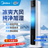 美的（Midea）空調扇冷風(fēng)機家用冷風(fēng)扇強力冷氣機加水冷氣扇客廳臥室辦公室蒸發(fā)加濕降溫水冷塔扇 【 內置滑輪+AI語(yǔ)音聲控】AAI12VR