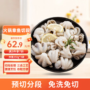 美加佳 火鍋章魚(yú)切段凈重750g（250g*3袋）三去處理 火鍋食材 年貨聚餐