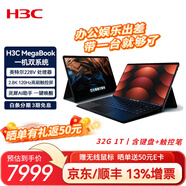 H3C新華三MegaBook雙系統二合一平板電腦Lunar Lake本地AI長(cháng)續航輕薄本筆記本電腦 配置首先丨32G丨1T丨含鍵盤(pán)+觸控筆 安卓電腦學(xué)習辦公