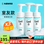 珂潤（Curel）面霜補水保濕滋潤溫和護膚品敏感肌男女神經(jīng)酰胺護理日本原裝進(jìn)口 保濕洗面奶150ml*3
