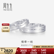 周生生  Pt950鉑金戒指情牽一線(xiàn)白金對戒求婚結婚戒指33577R定價(jià) 24圈