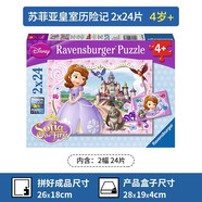 睿思游戲（Ravensburger）城市動(dòng)漫IP迪士尼系列拼圖兒童2×24片4-6歲男女孩拼插玩具 蘇菲亞皇室歷險記090860