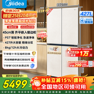 美的（Midea）餐邊柜427零嵌入式冰箱45cm薄十字四開(kāi)門(mén)除菌三循環(huán)節能風(fēng)冷無(wú)霜家用薄電冰箱補貼立減 BCD-427WUSGPZM月光米