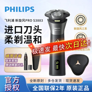 飛利浦（PHILIPS）旋轉剃須刀飛利浦剃須刀正品飛利浦電動(dòng)剃須刀飛利浦全身水洗剃須刀電動(dòng)男士新款旋風(fēng)1系旋風(fēng)3pro 【新品 S3883】 旋風(fēng)3系PRO 墨玉青