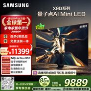 三星高端款 85X9D 85英寸 Neo 量子點(diǎn) AI Mini LED電視 120Hz QA85QNX9DAJXXZ 一級能效補貼