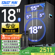 先科戶(hù)外廣場(chǎng)舞拉桿便攜音響超大音量大功率移動(dòng)藍牙會(huì )議k歌專(zhuān)用18吋重低音演講帶話(huà)筒ST-1001K