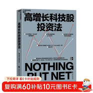 高增長(cháng)科技股投資法 華爾街分析師構建選股六維模型 華爾街互聯(lián)網(wǎng)教父馬哈尼決勝FAANG策略 25年實(shí)戰策略教你看透產(chǎn)業(yè)趨勢 機構正在用的賽道評估體系，馬上掌握前沿投資方法論！