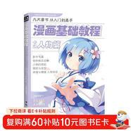 漫畫(huà)基礎教程《卡通人物篇》初學(xué)入門(mén)零基礎新手繪書(shū)籍卡通動(dòng)漫Q版古風(fēng)人物古裝畫(huà)畫(huà)冊集成人美術(shù)教材