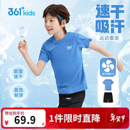 361°童裝 兒童套裝25夏男女童彈力透氣速干運動(dòng)針梭套裝 藍160