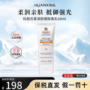 科顏氏（Kiehl's）防曬隔離乳防曬清爽控油 防曬乳隔離新年禮物 科顏氏防曬霜60ml