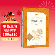 城南舊事 五年級六年級 小學(xué)名著(zhù)閱讀課外書(shū)目 正版原著(zhù)完整無(wú)刪減 林海音 人民文學(xué)出版社