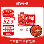 鮮京采 無(wú)冰小龍蝦尾（一級） 凈蝦重2斤 大號 無(wú)添加 京東自有品牌